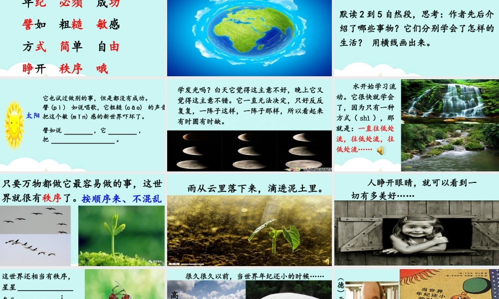 《24 当世界年纪还小的时候 》 第8套（省一等奖）优质课.ppt