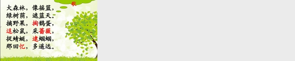 《23 祖先的摇篮 》 第2套（国家一等奖）优质课.ppt