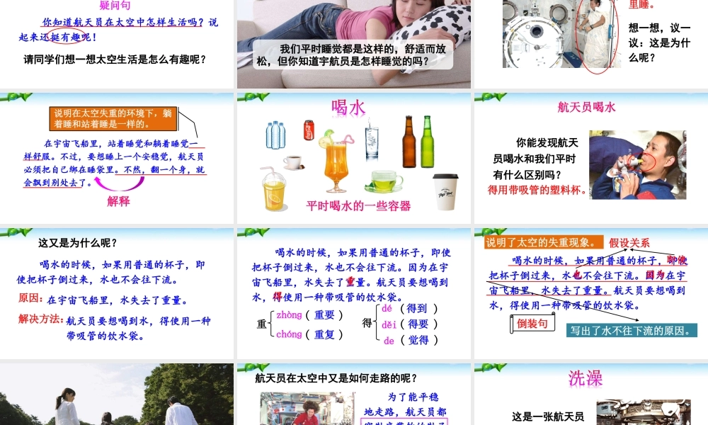 《18 太空生活趣事多 》 第1套（国家一等奖）优质课.ppt