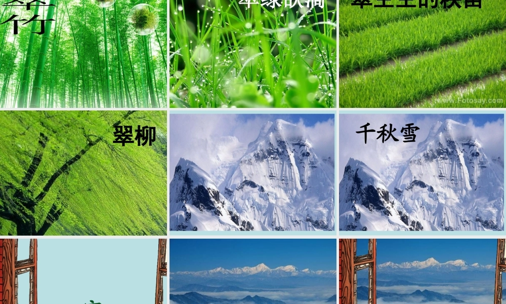 《15 古诗二首：绝句1》优质课.ppt