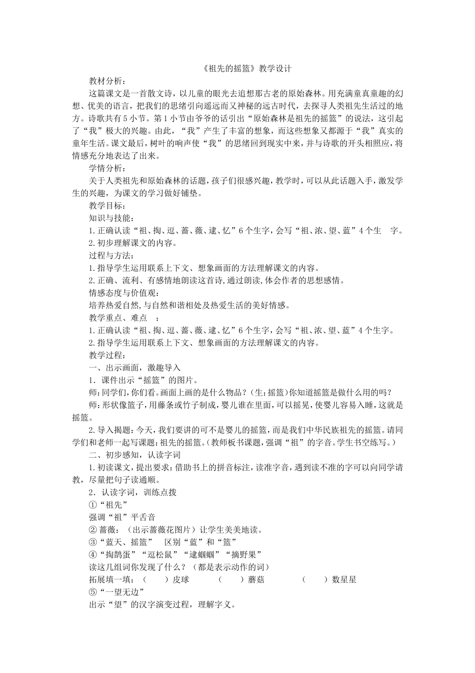 《23 祖先的摇篮5》【王老师】【省级】优质课.doc_第1页