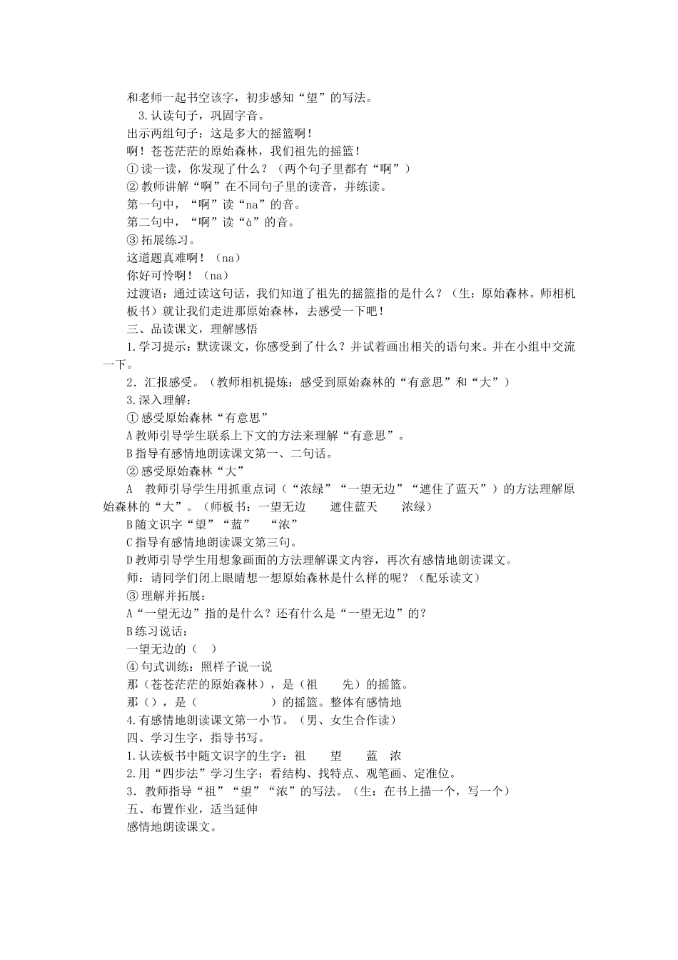 《23 祖先的摇篮5》【王老师】【省级】优质课.doc_第2页