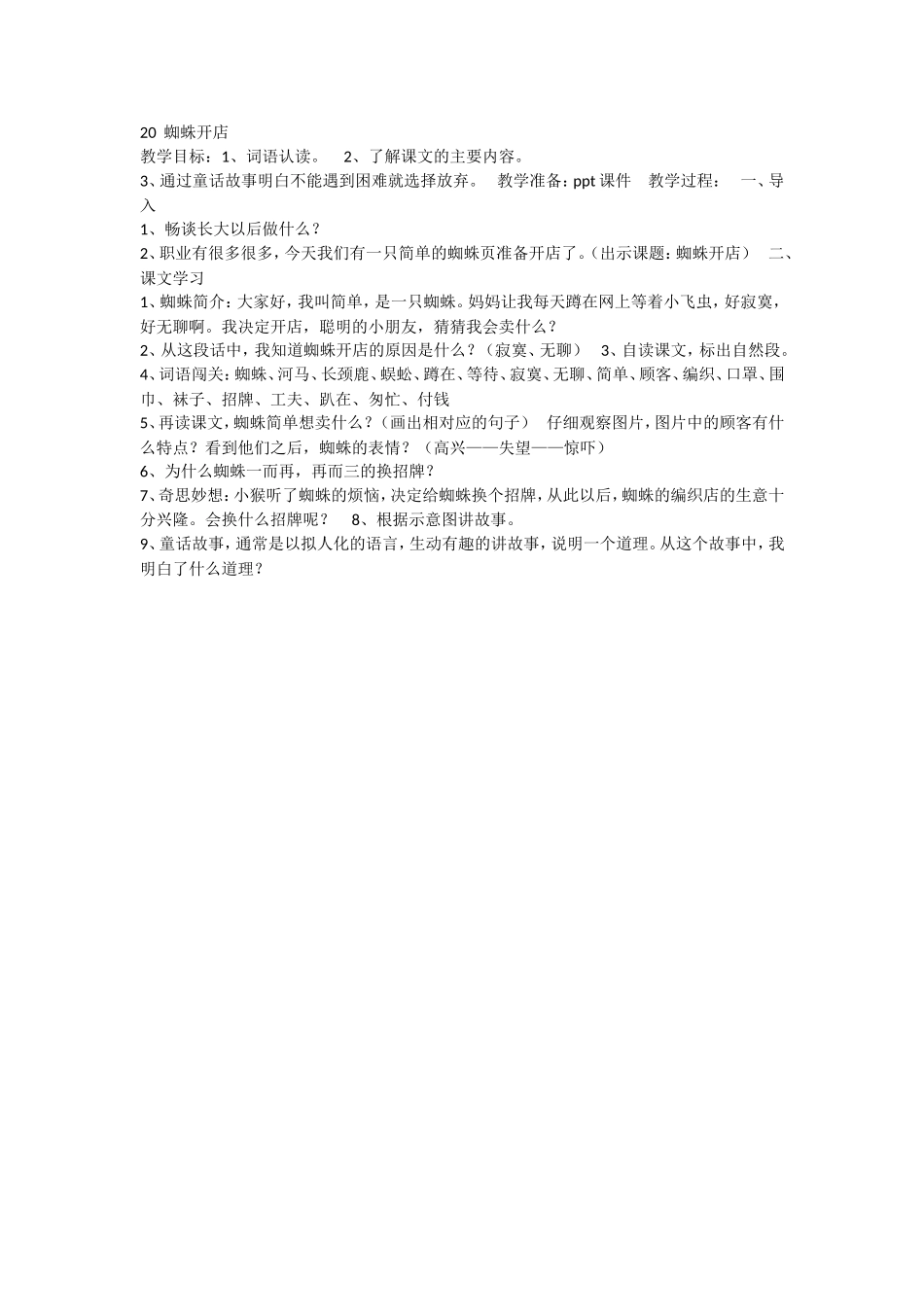 《20 蜘蛛开店3》优质课.doc_第1页