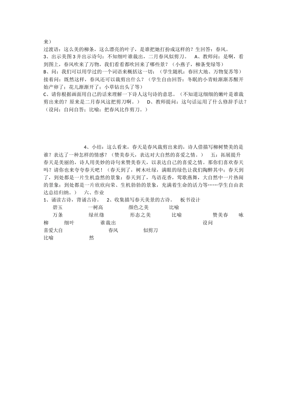 《1 古诗二首 咏柳》 第10套（省一等奖）优质课.docx_第2页