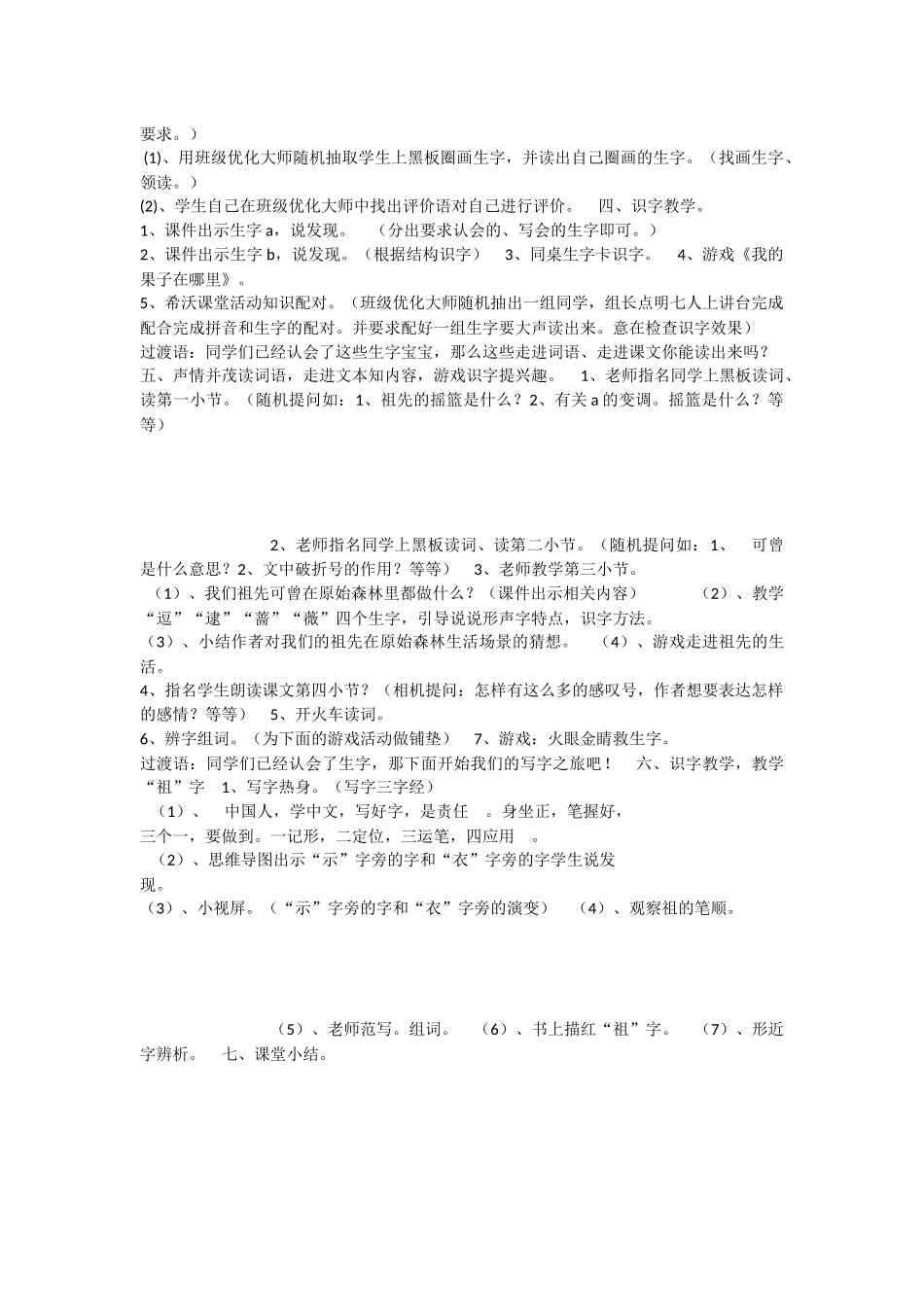 《23 祖先的摇篮 》 第8套（省一等奖）优质课.docx_第2页