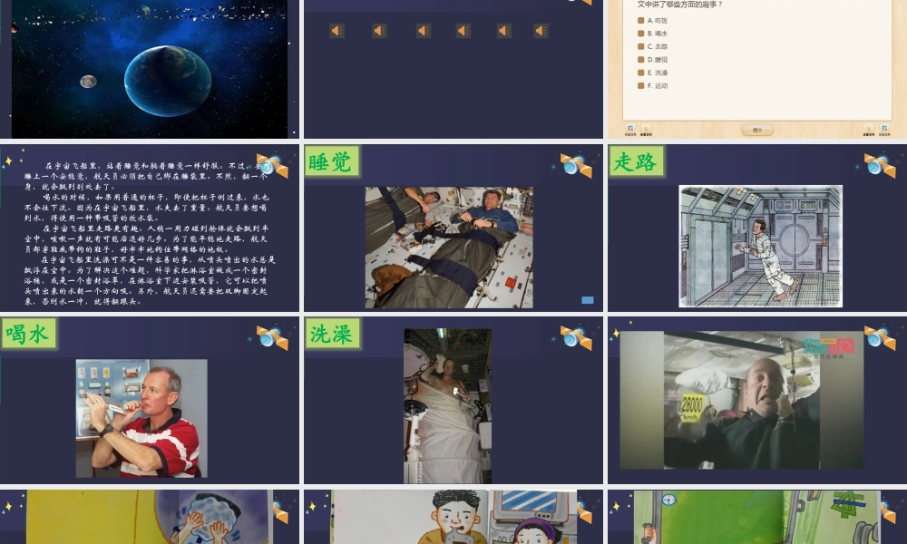 《18 太空生活趣事多 》 第6套（省一等奖）优质课.pptx