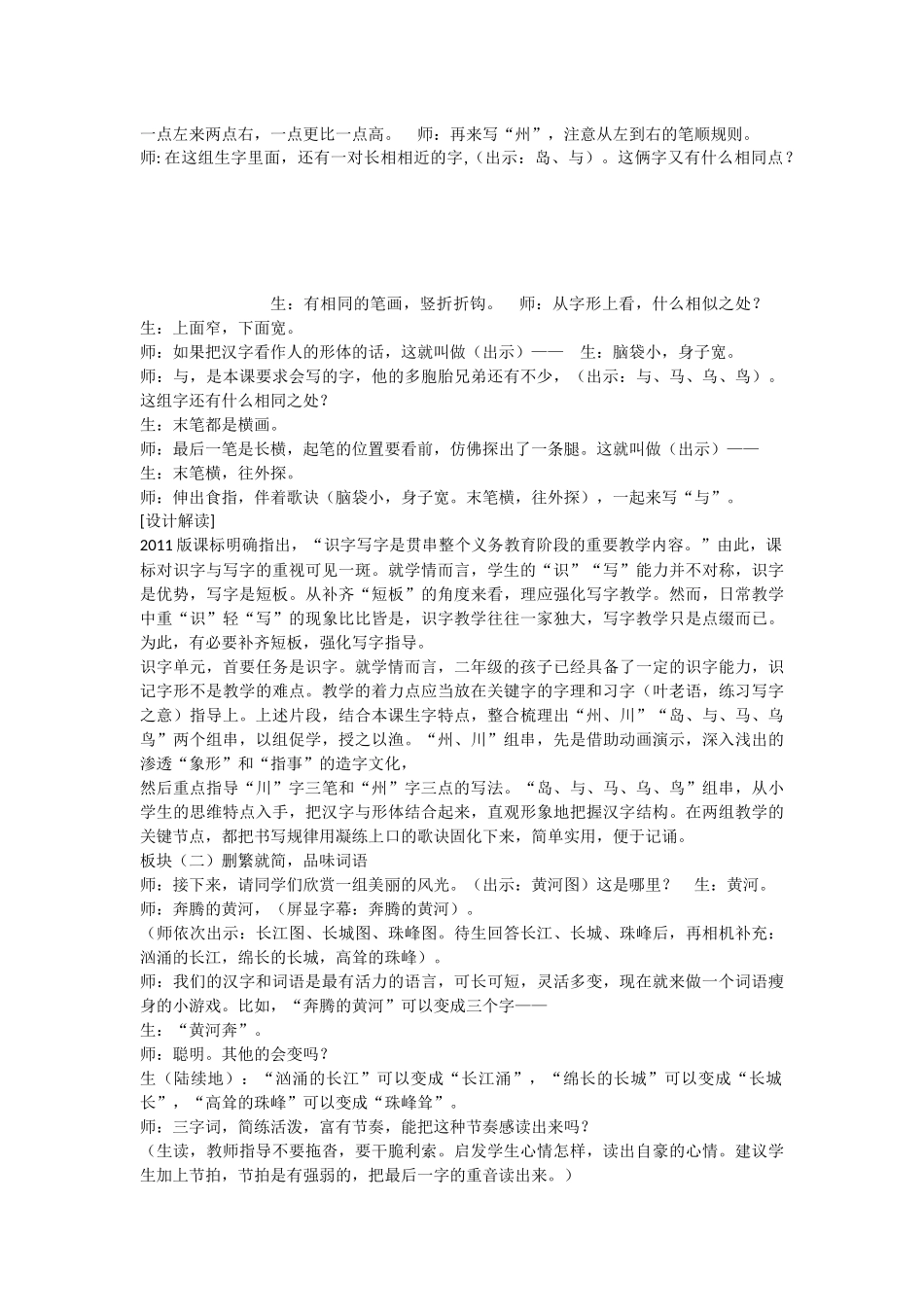 《1 神州谣 》 第5套（省一等奖）优质课.docx_第2页