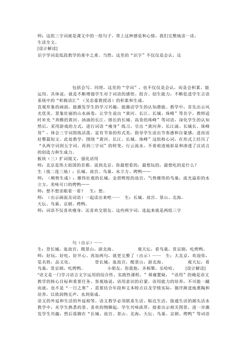 《1 神州谣 》 第5套（省一等奖）优质课.docx_第3页