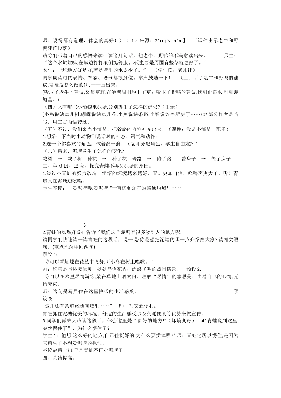 《21 青蛙卖泥塘 》 第2套（国家一等奖）优质课.docx_第2页
