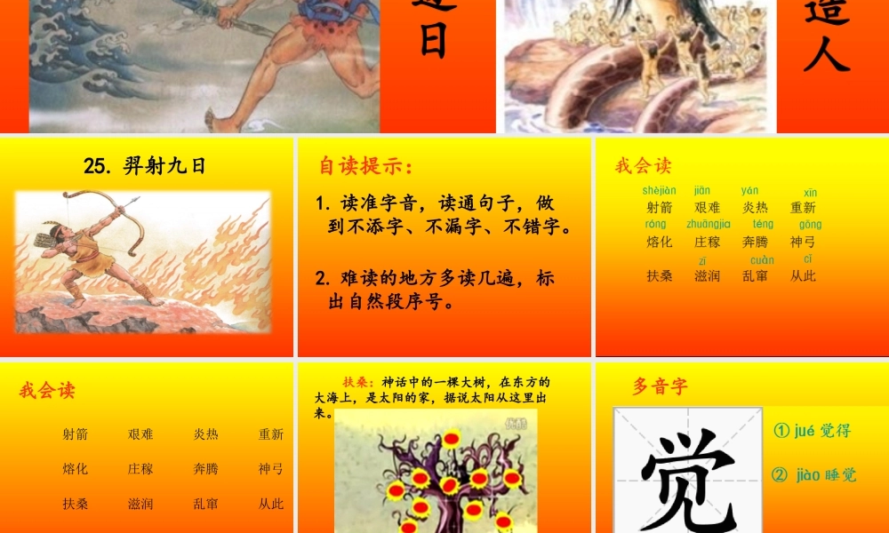 《25 羿射九日 》 第2套（国家一等奖）优质课.ppt