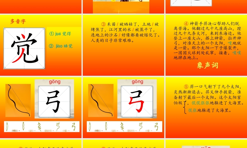 《25 羿射九日 》 第2套（国家一等奖）优质课.ppt