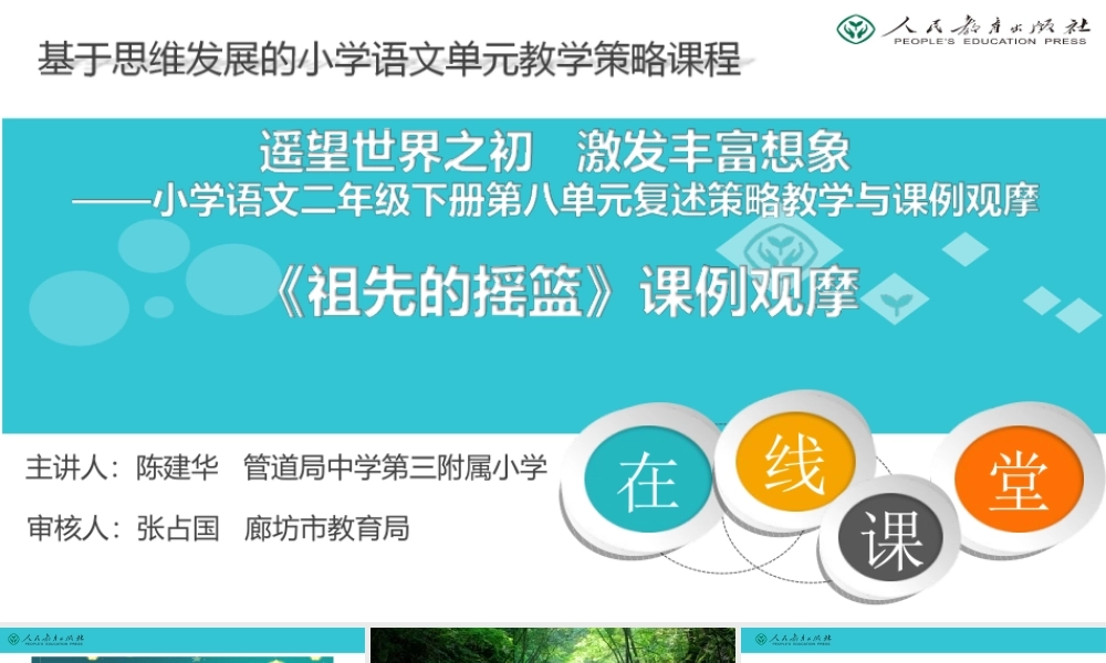 《23 祖先的摇篮3》【陈老师】【省级】优质课.ppt