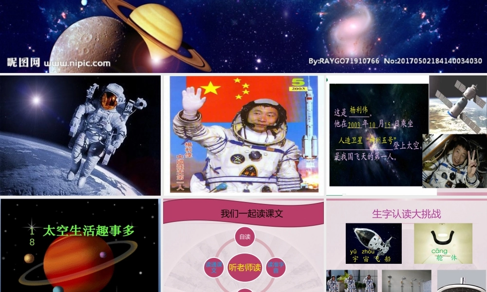 《18 太空生活趣事多1》优质课.pptx