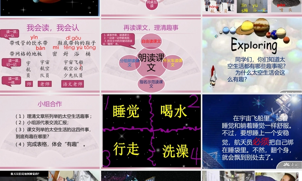 《18 太空生活趣事多1》优质课.pptx