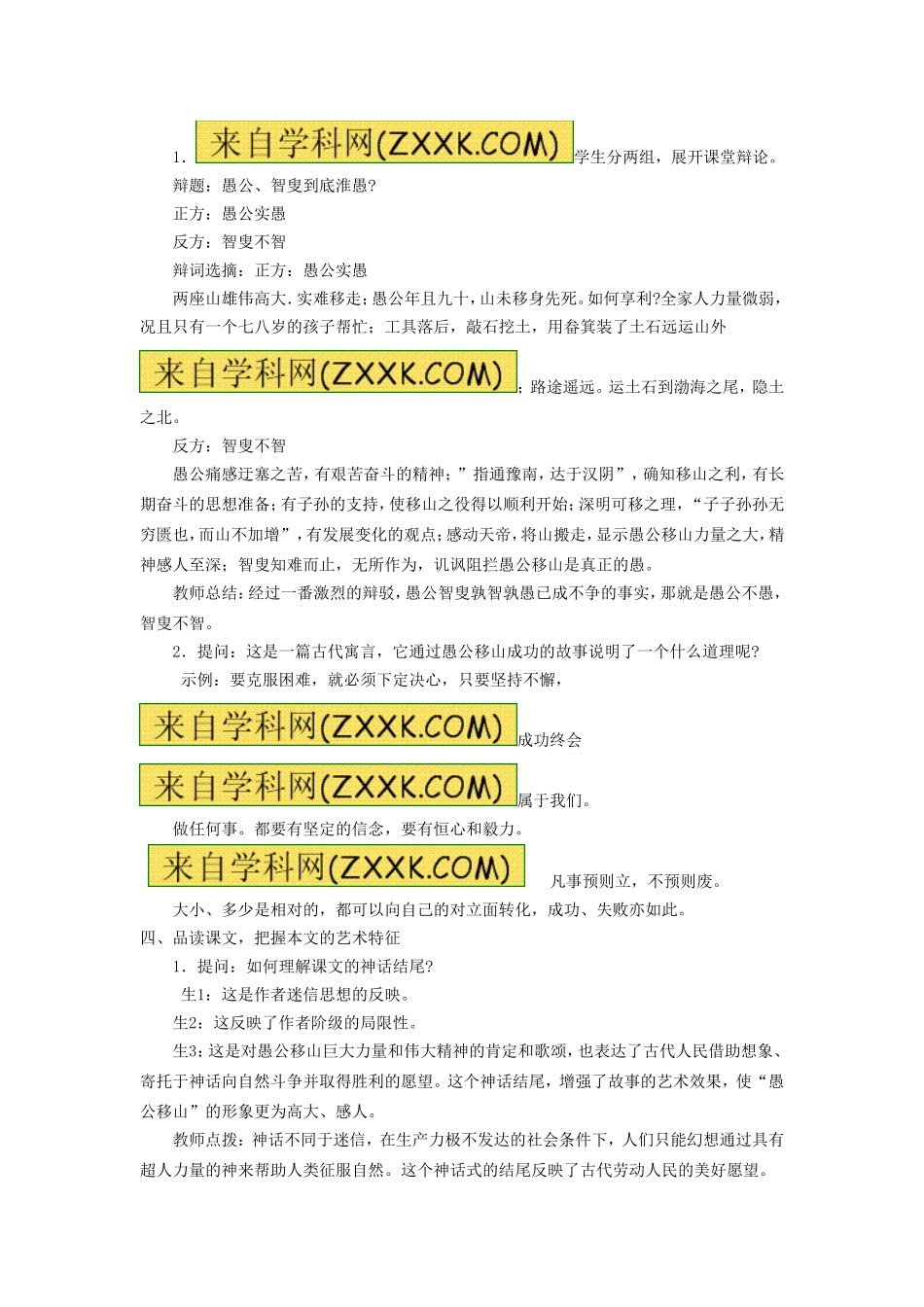 《23 愚公移山》教案 新人教版.doc_第2页