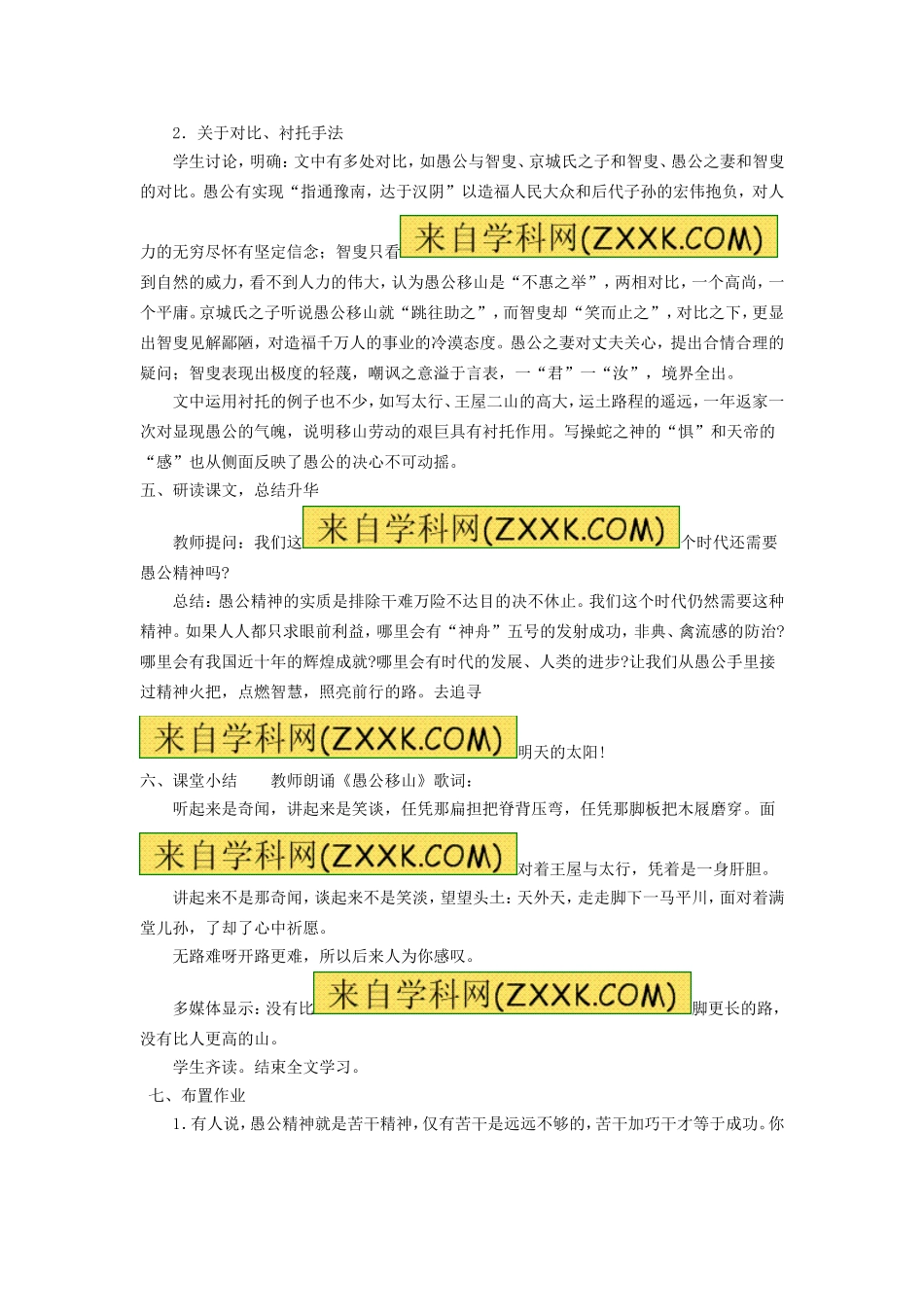 《23 愚公移山》教案 新人教版.doc_第3页