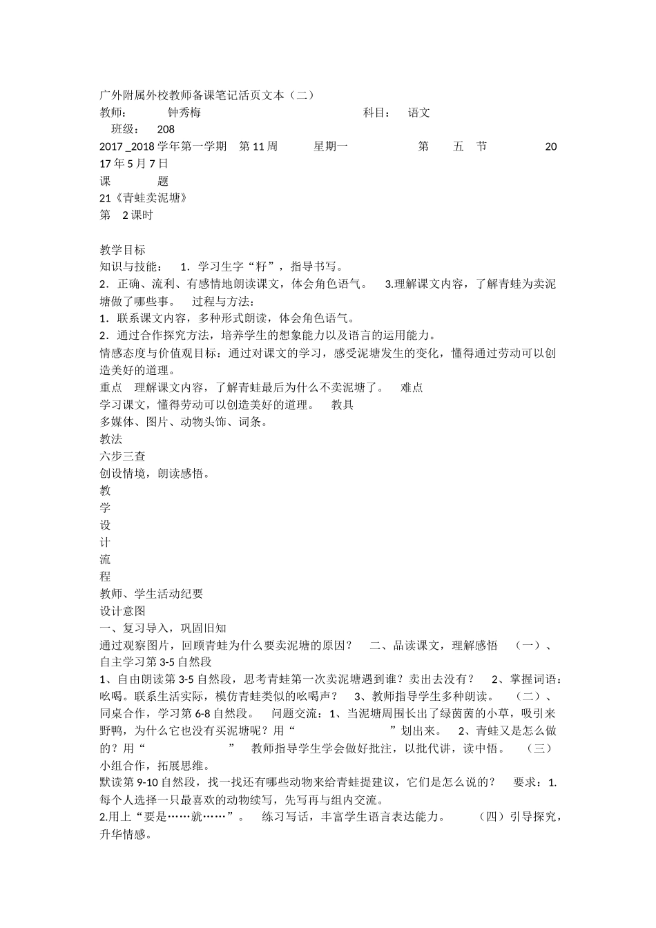 《21 青蛙卖泥塘 》 第7套（省一等奖）优质课.docx_第1页