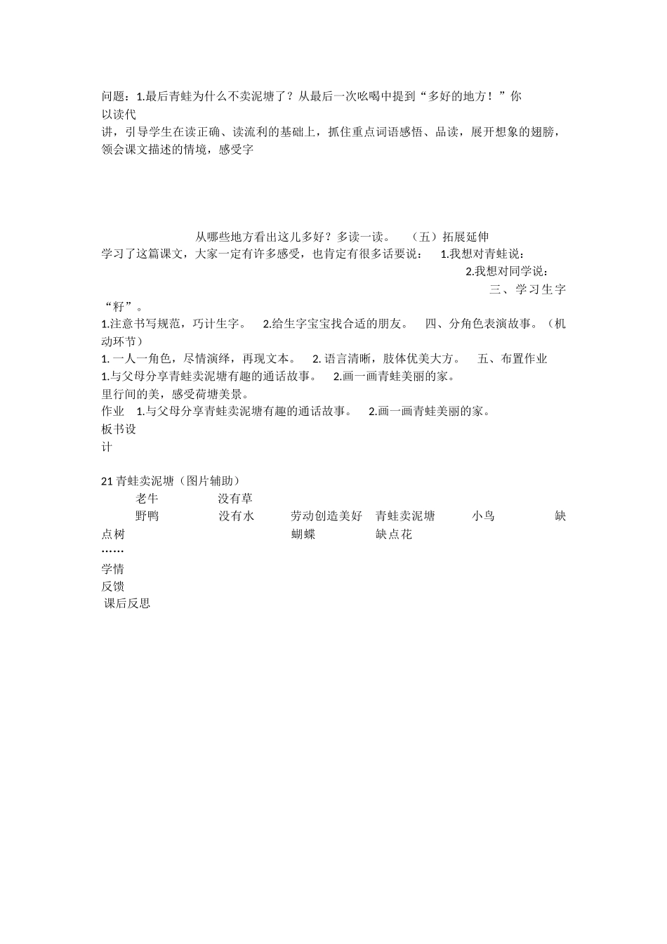 《21 青蛙卖泥塘 》 第7套（省一等奖）优质课.docx_第2页