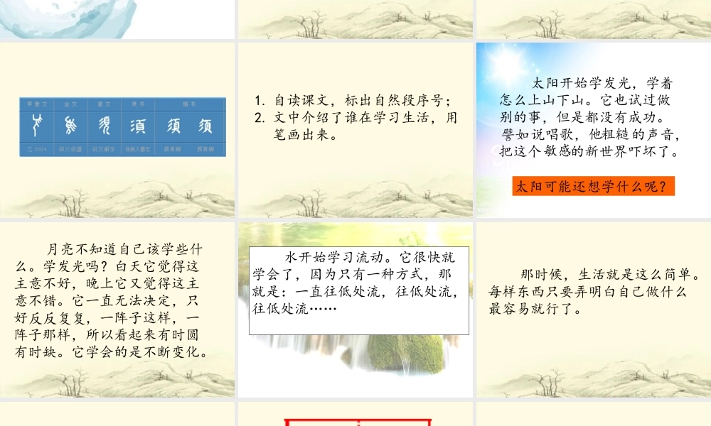 《24 当世界年纪还小的时候 》 第9套（省一等奖）优质课.ppt