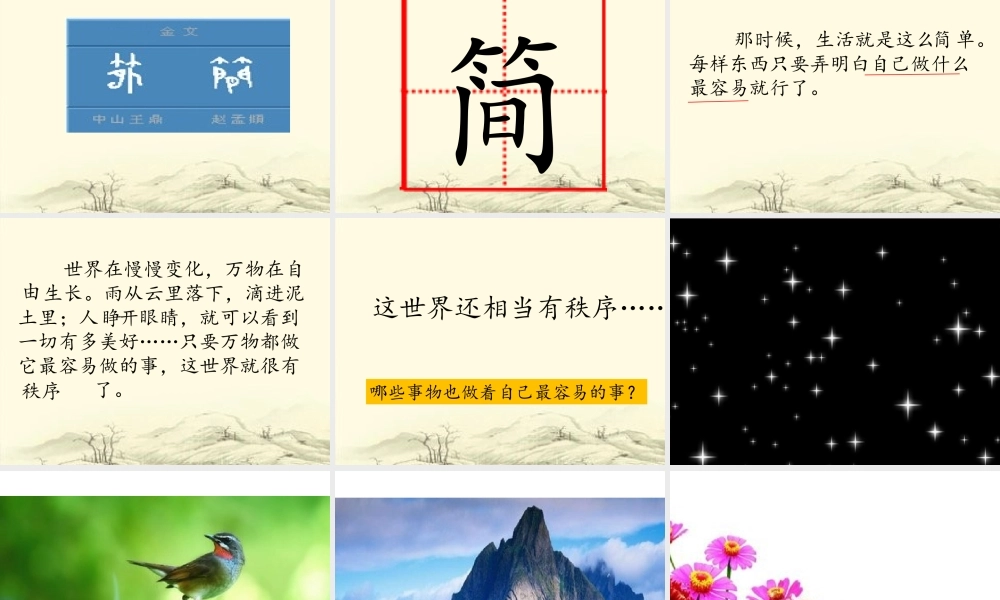 《24 当世界年纪还小的时候 》 第9套（省一等奖）优质课.ppt