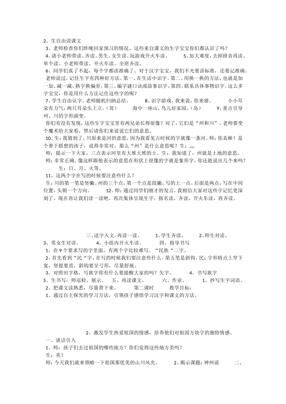 《1 神州谣 》 第10套（省一等奖）优质课.doc_第2页