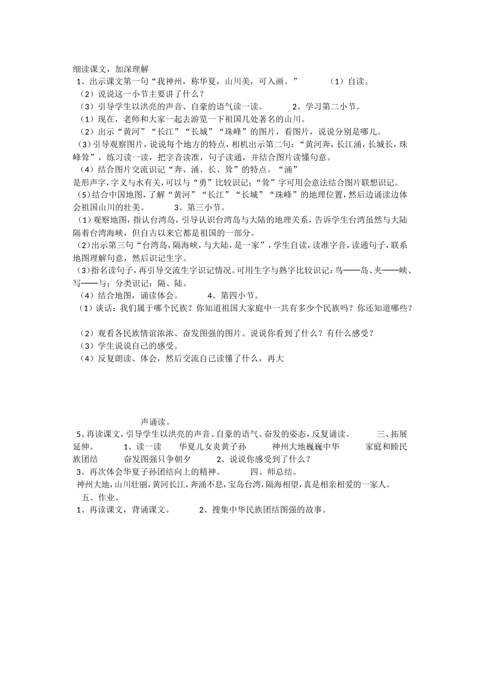 《1 神州谣 》 第10套（省一等奖）优质课.doc_第3页