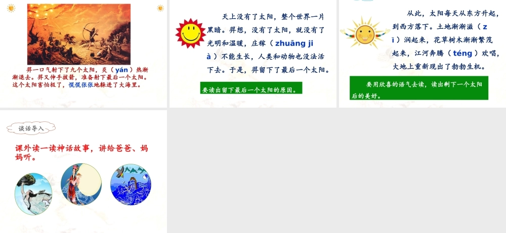 《25 羿射九日 》 第7套（省一等奖）优质课.ppt