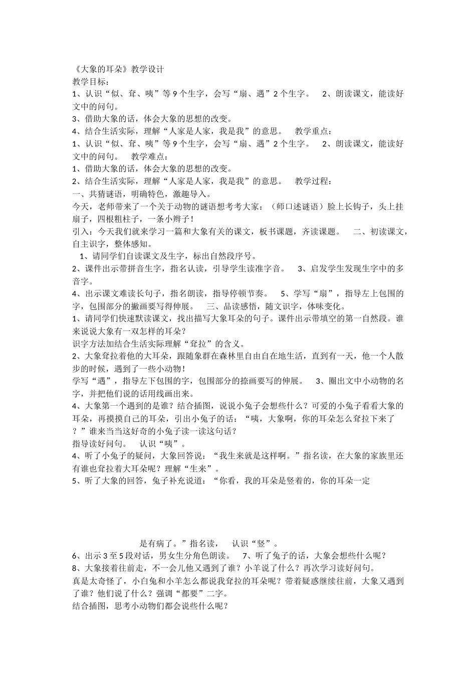 《19 大象的耳朵 》 第1套（国家一等奖）优质课.docx_第1页