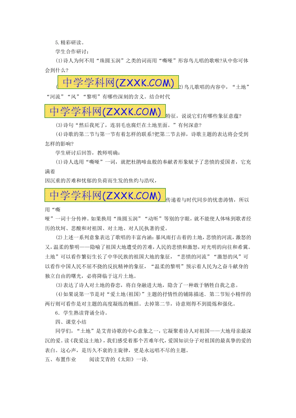 《1 诗两首》教案 新人教版.doc_第3页