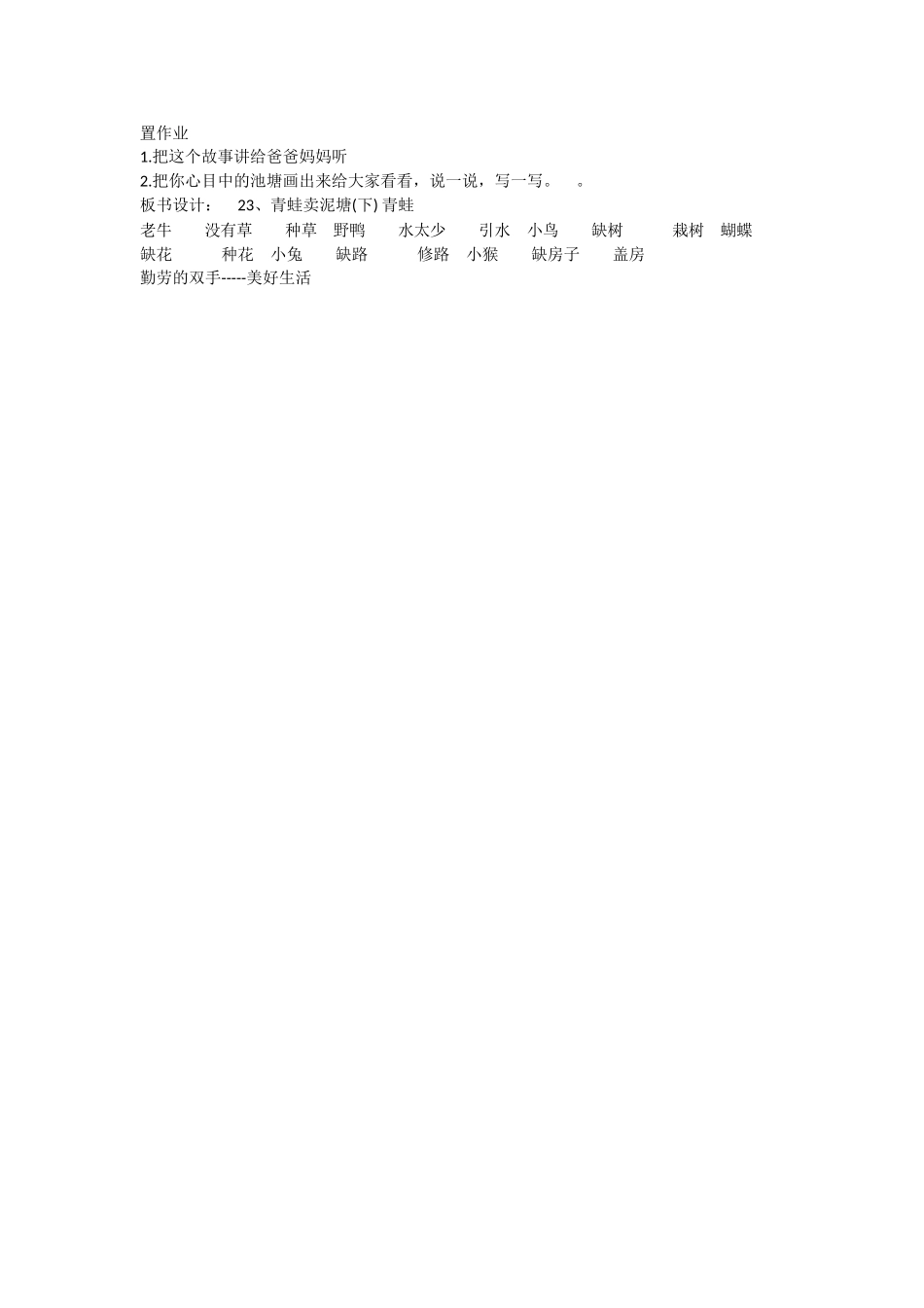 《21 青蛙卖泥塘2》优质课.doc_第2页