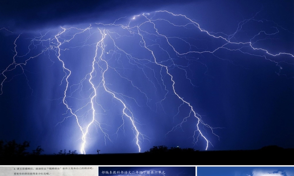 《16 雷雨 》 第6套（省一等奖）优质课.pptx