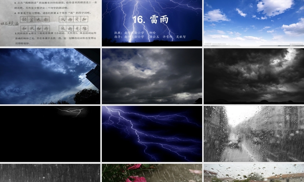 《16 雷雨 》 第6套（省一等奖）优质课.pptx