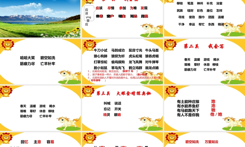 《词语表 》 第2套（省一等奖）优质课.pptx