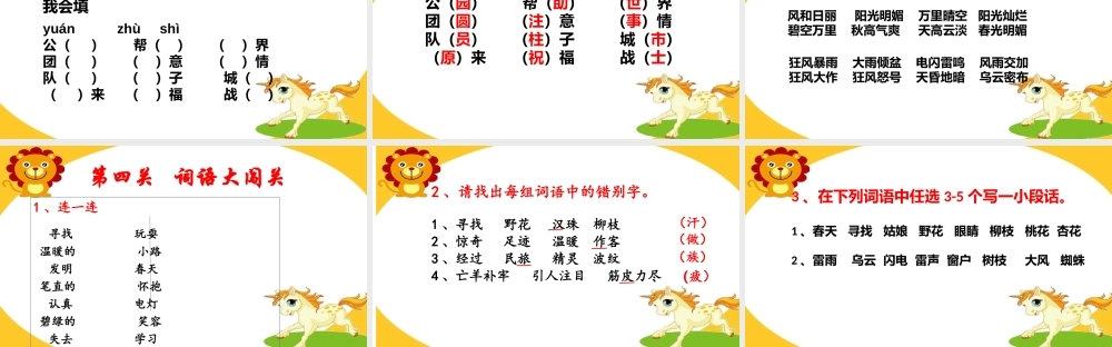 《词语表 》 第2套（省一等奖）优质课.pptx