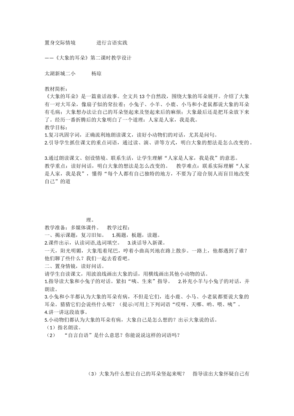 《19 大象的耳朵 》 第6套（省一等奖）优质课.docx_第1页