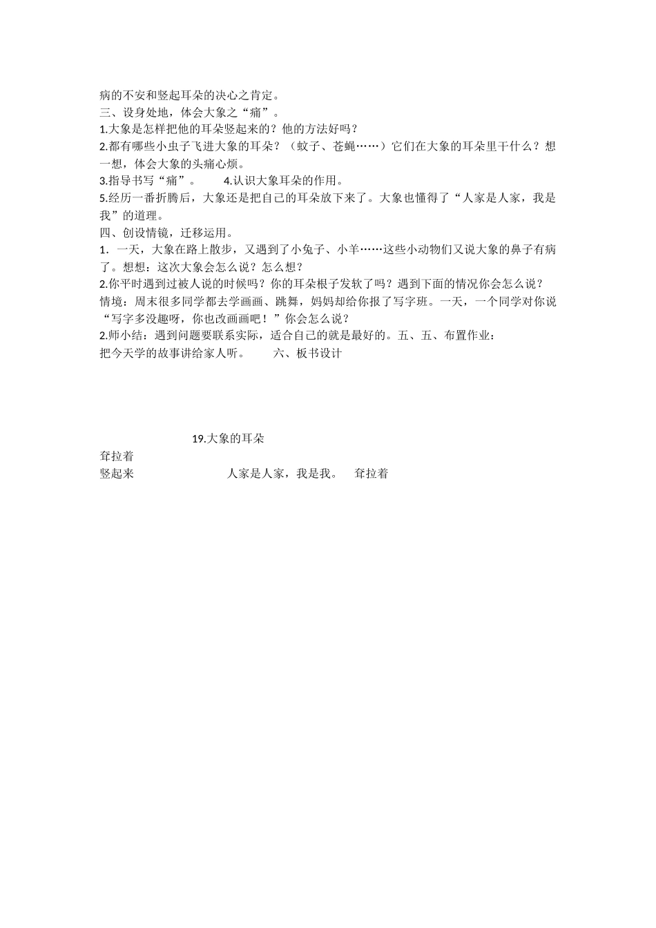 《19 大象的耳朵 》 第6套（省一等奖）优质课.docx_第2页