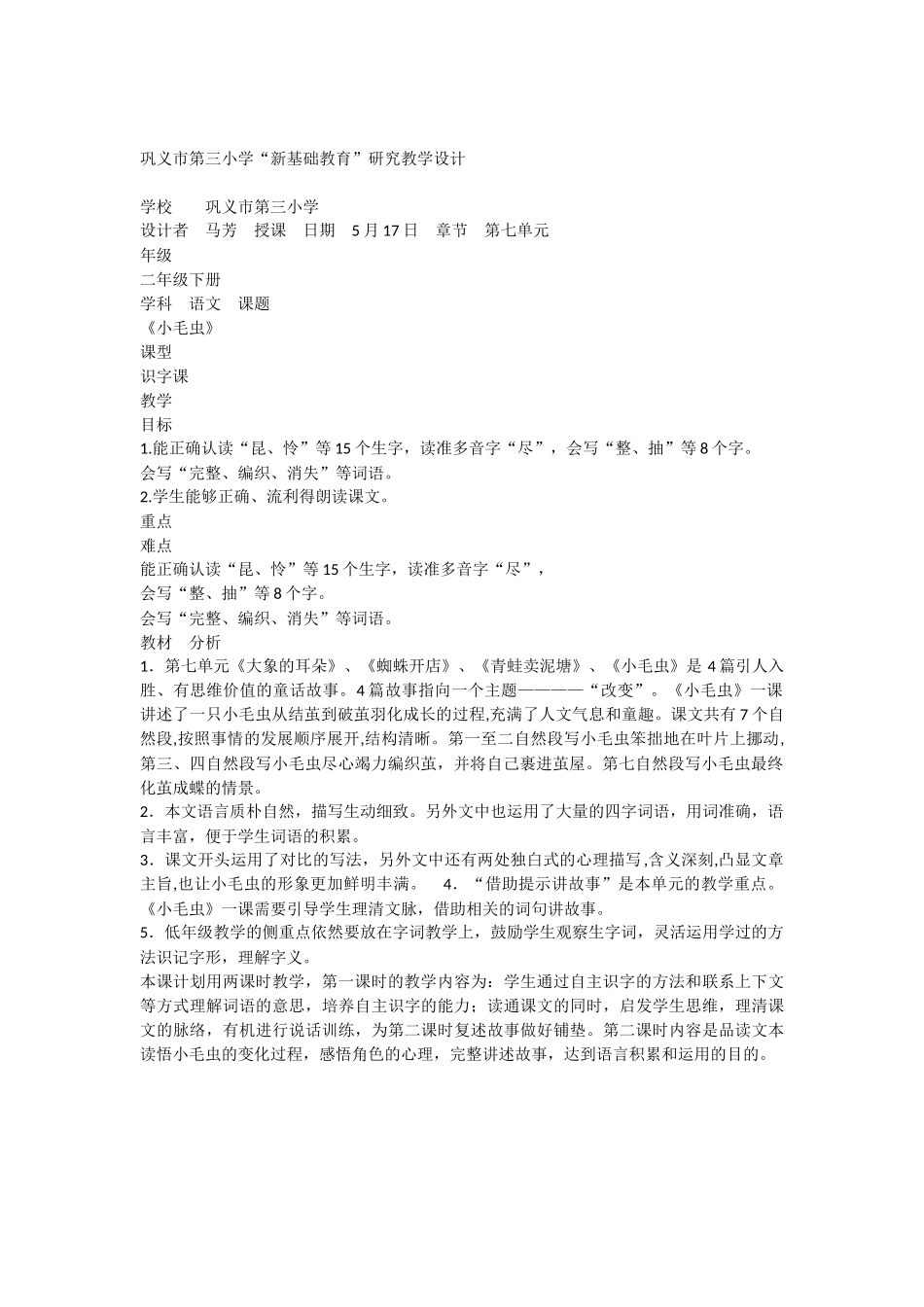 《22 小毛虫 》 第2套（国家一等奖）优质课.docx_第1页