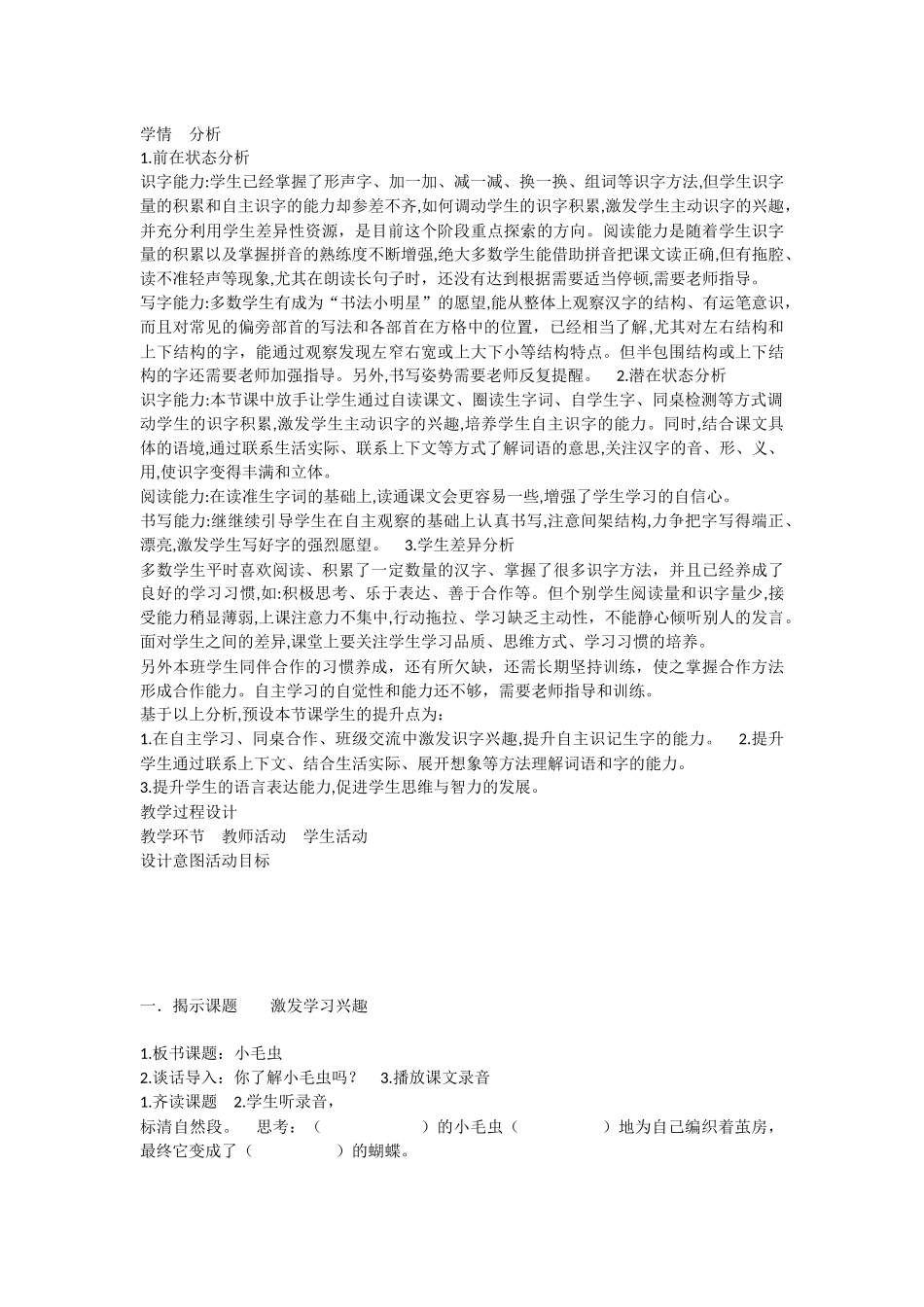 《22 小毛虫 》 第2套（国家一等奖）优质课.docx_第2页