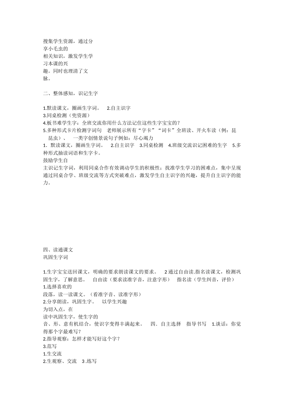 《22 小毛虫 》 第2套（国家一等奖）优质课.docx_第3页