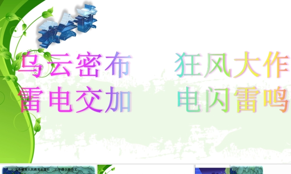 《16 雷雨1》优质课.ppt