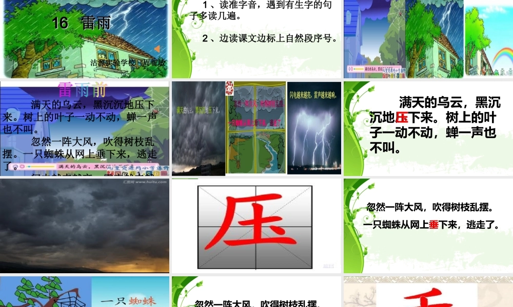 《16 雷雨1》优质课.ppt