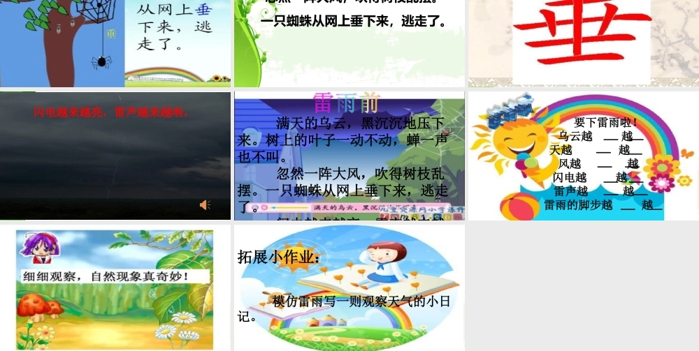 《16 雷雨1》优质课.ppt