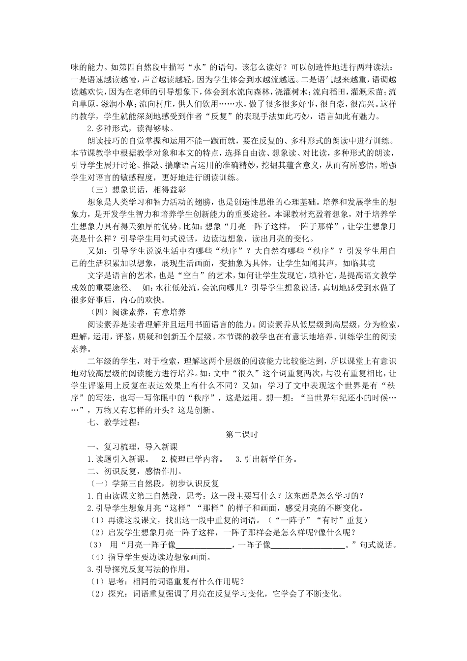 《24 当世界年纪还小的时候3》【黄老师】【省级】优质课.doc_第2页