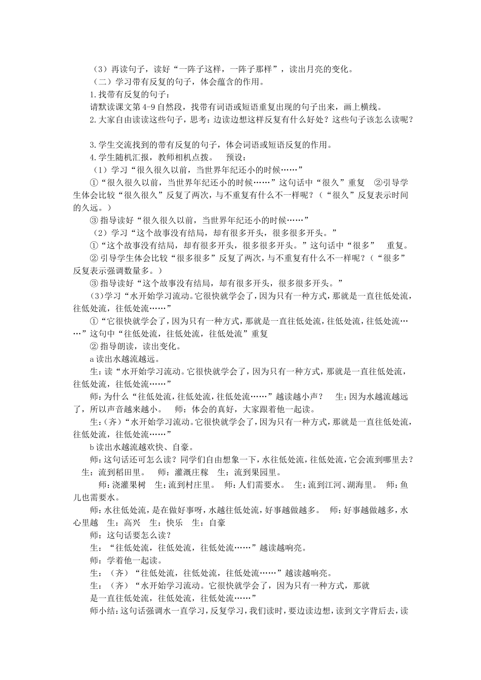 《24 当世界年纪还小的时候3》【黄老师】【省级】优质课.doc_第3页