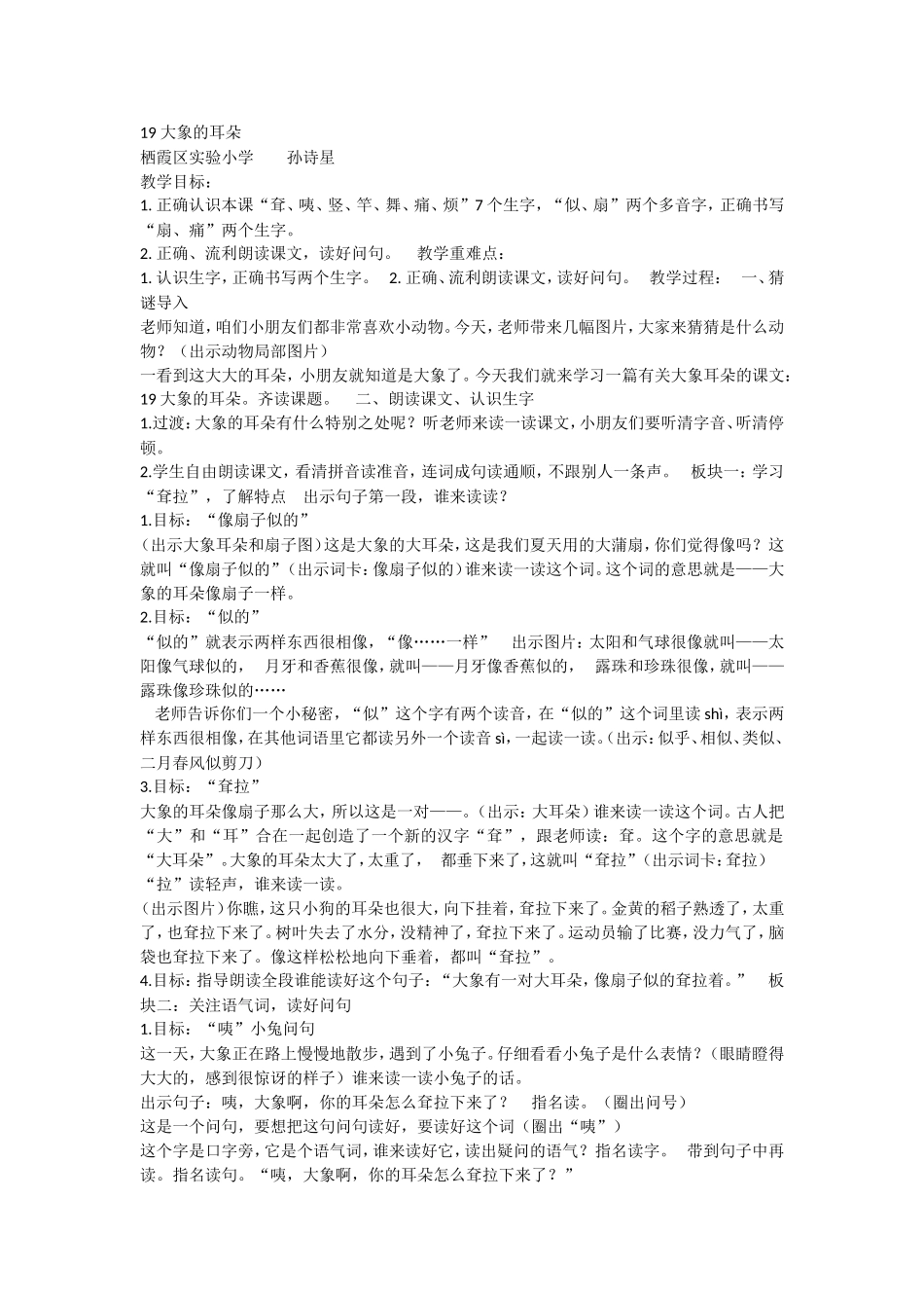 《19 大象的耳朵1》优质课.doc_第1页