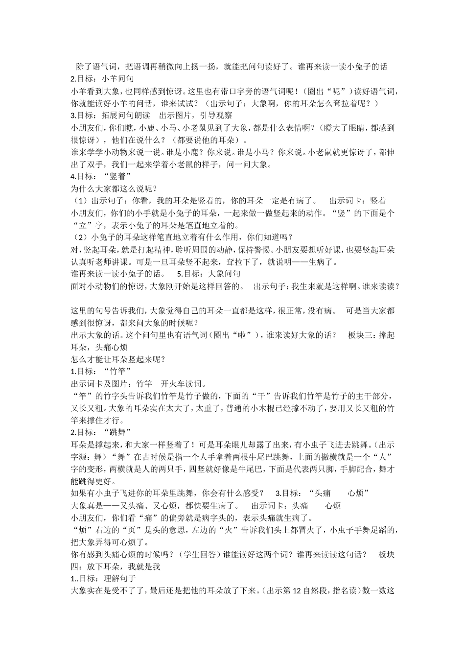 《19 大象的耳朵1》优质课.doc_第2页