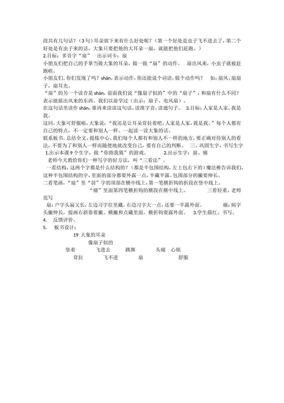 《19 大象的耳朵1》优质课.doc_第3页