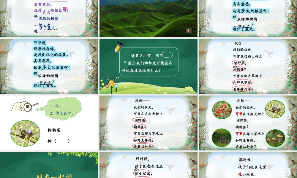 《23 祖先的摇篮6》【周老师】【省级】优质课.pptx