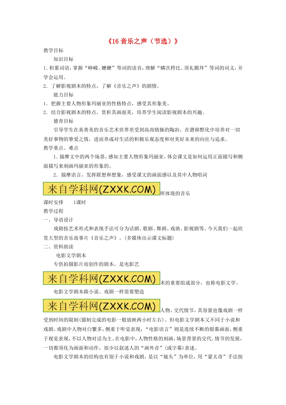 《16 音乐之声（节选）》教案 新人教版.doc_第1页