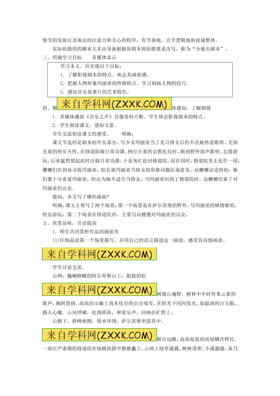 《16 音乐之声（节选）》教案 新人教版.doc_第2页